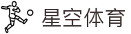 星空·体育（官网）APP下载 - STARSKY SPORTS
